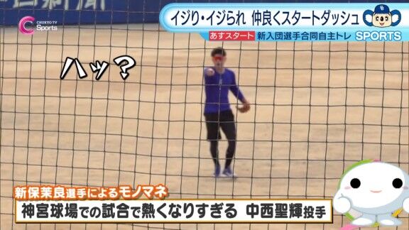 「ハッ?入ってるやん!入ってるやん!ハッ?」 中日ドラフト5位・新保茉良、“神宮球場での試合で熱くなりすぎる中西聖輝”のモノマネを披露する【動画】
