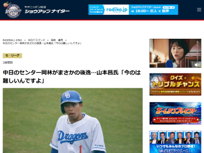 レジェンド・山本昌さん、中日・岡林勇希の守備について語る
