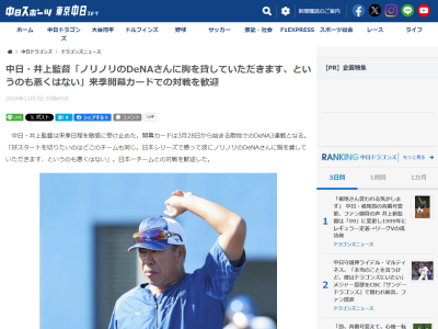 中日・井上一樹監督「日本シリーズで勝って波にノリノリのDeNAさんに…」