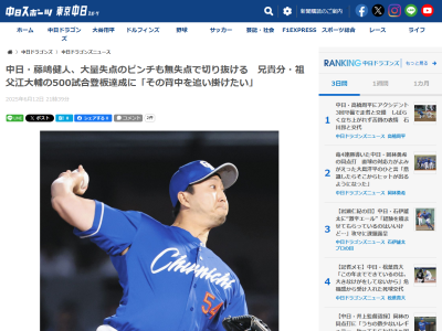 中日・藤嶋健人が語った「ソブさんのすごいところ」