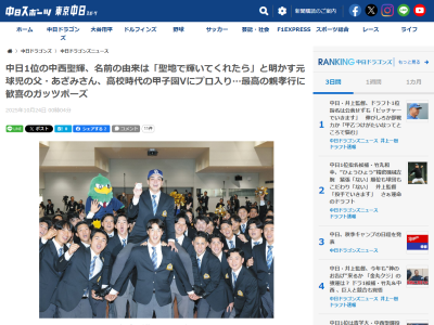 中日ドラフト1位・中西聖輝の父、ドラフト1位指名を喜ぶ