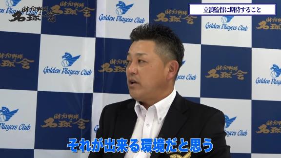 谷繁元信さん「自分を見失わなければ大丈夫。立浪さんのやりたいようにやればいいんじゃないかなと思いますけどね、それができる環境だと思うんでね。僕の場合は…」