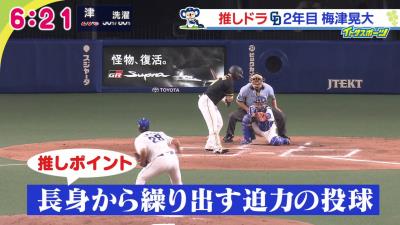 井戸田潤さん「中日・梅津晃大投手に見つめられるとね、一瞬ちょっとキュン♡とするんですよ」