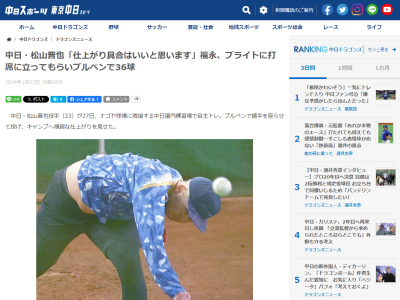 中日・松山晋也、充実感をにじませる