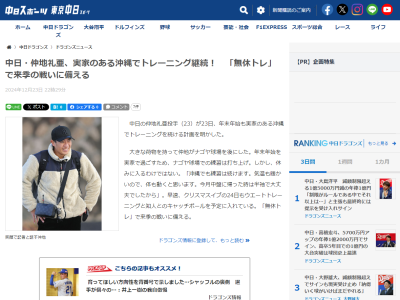 中日・仲地礼亜、今オフは実家のある沖縄でも…