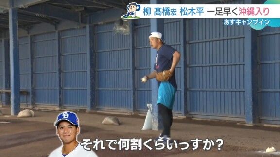 中日・高橋宏斗「今日、マジで柳さん、クソ良い球投げていたんで、たぶん128km/hは出ていたと思う(笑)」 柳裕也「126km/hぐらいやろ(笑)」 (松木平優太は高橋宏斗と腕を組んで歩く)
