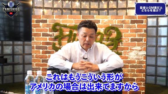 谷繁元信さん、『GM』について語る