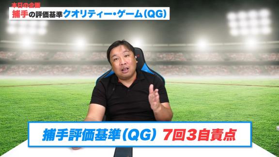 里崎智也さん「西武森、中日木下拓、ソフトバンク甲斐は6割以上の確率で試合を作ってきたということですね。それでもチームの順位が悪かったのは…」