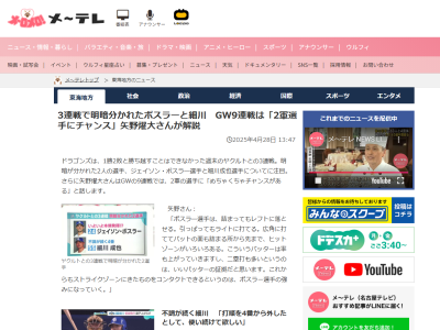 矢野燿大さん、中日・細川成也の状態と“代わりの4番”について語る