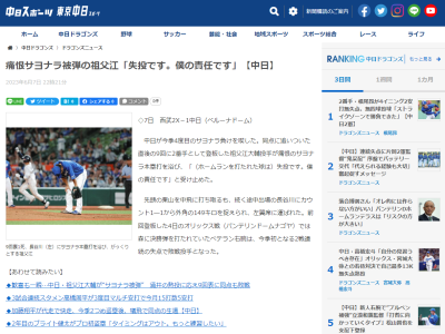 中日・祖父江大輔投手「失投です。僕の責任です」