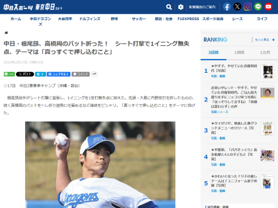 中日・根尾昂、シート打撃登板でのテーマを明かす