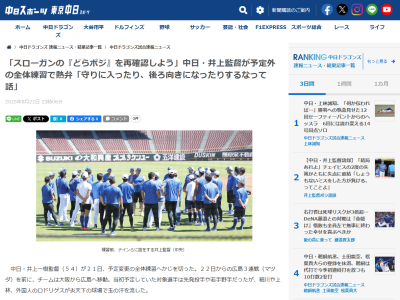 中日・井上一樹監督「ミスはあってはいけないけれども、実際は起こる。どうカバーするかが大事。もう1回、チームスローガンの『どらポジ』を再確認しよう。守りに入ったり、後ろ向きになったりするなって話だった」