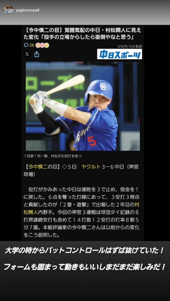中日・八木智哉スカウト「大学の時からバットコントロールはずば抜けていた！ フォームも固まって動きもいいしまだまだ楽しみだ！」