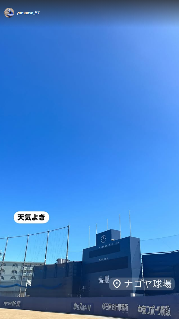 中日・山浅龍之介「天気よき」