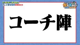 中日・立浪和義監督、コーチ陣の人選のためにも監督就任を「もう少し早く言っていただければですね、よかったんですけども（笑）」