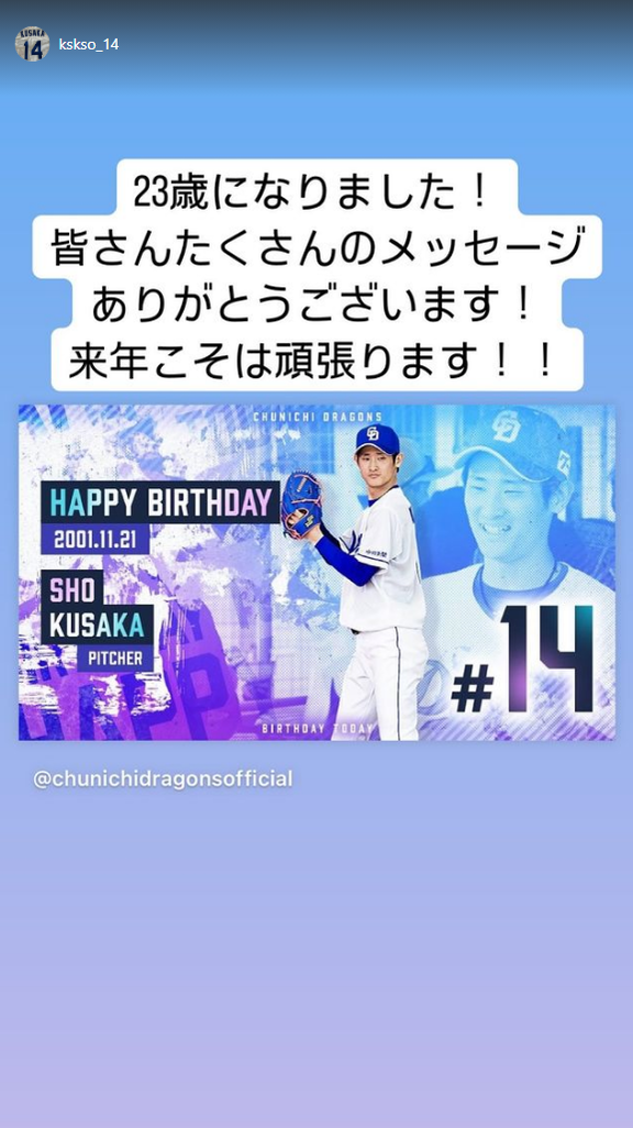 誕生日を迎えた中日・草加勝がファンへメッセージ