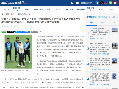 中日・井上一樹監督、ドラフト1位・中西聖輝への期待を語る「あいつの背中に乗って…」