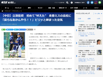 中日・立浪和義監督「高松、戻らなあかんやろ！！」