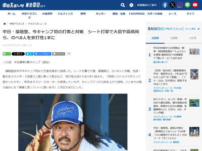中日・福敬登、シート打撃での登板結果は…？