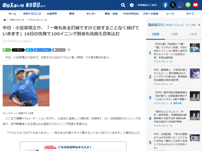中日・小笠原慎之介、ヤクルト戦に向けてコメント