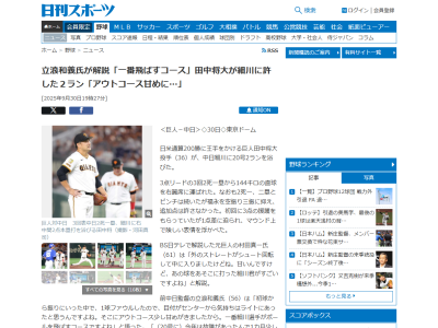 元中日監督・立浪和義さん、細川成也の今季第20号ホームランについて語る