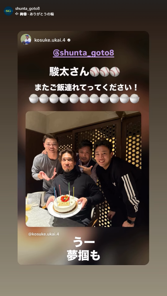 元中日・後藤駿太さん「うー 夢掴も」