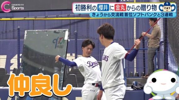 中日・金丸夢斗、ドラフト2位・櫻井頼之介へプロ初勝利記念にカバンをプレゼントする → 球場に持ってきた櫻井が金丸に見せて自慢する