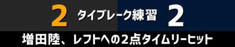 11月10日(金)　練習試合「巨人vs.侍ジャパン」【全打席結果速報】　井端ジャパン初陣！！！2番センター岡林勇希！！！