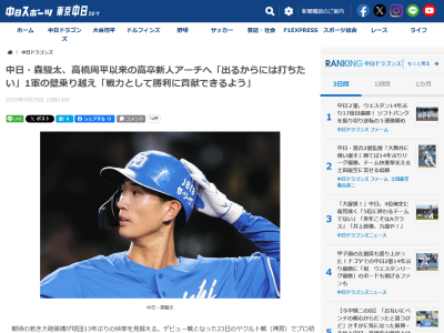 中日ドラフト3位・森駿太、プロ初ホームランへの思いは…？