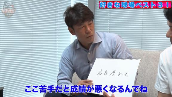 井端弘和さんが好きな球場ベスト3と苦手な球場を発表　一番好きな球場はまさかの…【動画】