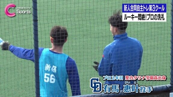 中日・有馬惠叶「より～、しっかり走れよ！」