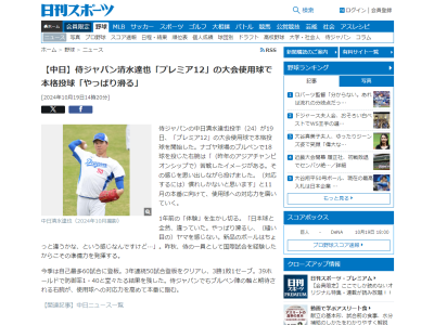 中日・清水達也、プレミア12大会使用球で本格投球 → 「日本球と…」