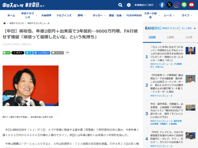 FA権行使せず残留の中日・柳裕也が思いを語る「ドラゴンズで…」