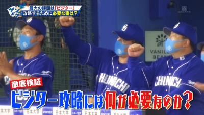 中日の苦手なビジター球場攻略へ　川上憲伸さんが考える“秘策”とは…？