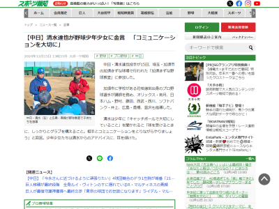 中日・清水達也、野球少年に「キャッチボールで大切にしていること」を聞かれると
