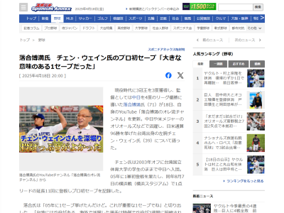 落合博満さん、チェン・ウェインについて明かす「2005年に1セーブ挙げたんだけど。これが重要な1セーブでね」「台湾には兵役が…」