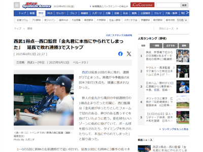西武・西口文也監督、中日ドラフト1位・金丸夢斗について言及する