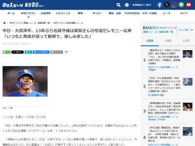 中日・大島洋平「英智さんの引退セレモニーの日、以来ですね。いつもと角度が違って新鮮で、楽しみました」