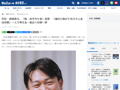 中日・高橋宏斗が『脱・お子ちゃま』宣言