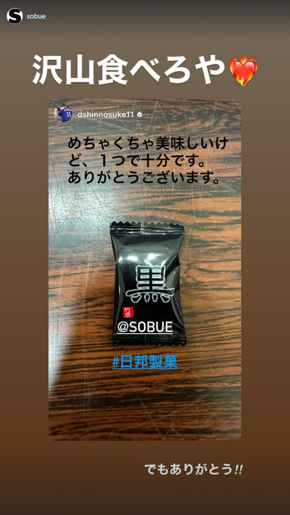 中日・小笠原慎之介投手「めちゃくちゃ美味しいけど、1つで十分です。ありがとうございます」　祖父江大輔投手「沢山食べろや　でもありがとう！！」