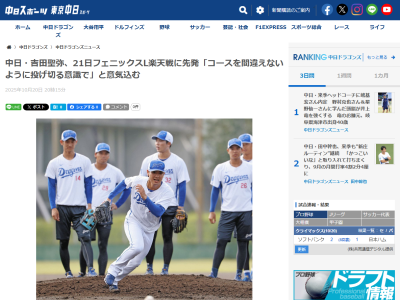 10月21日(火) みやざきフェニックス・リーグ「楽天vs.中日」に登板する中日先発投手が判明する