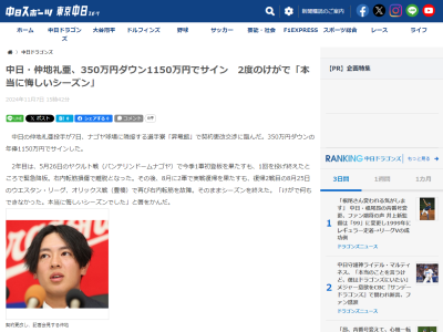 中日・仲地礼亜、悔しさを打ち明ける