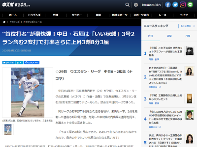 中日・石垣雅海、豪快な第3号2ランホームランを含む2安打マルチヒットをの活躍！　打率はさらに上昇.383！【動画】