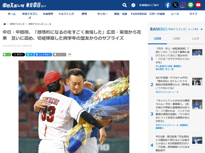 中日・中田翔「キクからというのは個人的にうれしかった。同学年だし一番仲がいいと言って良いくらい。感情的になるのをすごく我慢した」