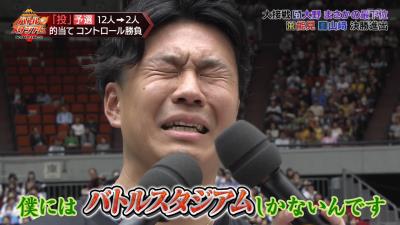 中日・大野雄大投手「僕にはバトルスタジアムしかないんです！」　的あてコントロール勝負に参加するが…？【動画】