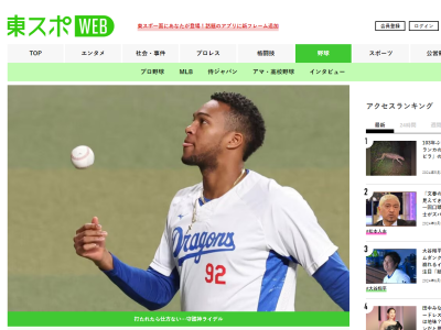 元中日・金山仙吉さん、連勝ストップでも「全く気にする必要ない」と語る理由