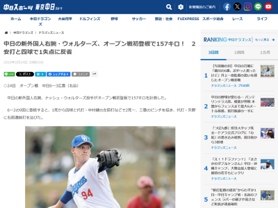 中日新助っ人・ウォルターズ、オープン戦初登板は1失点するも計測した球速が…