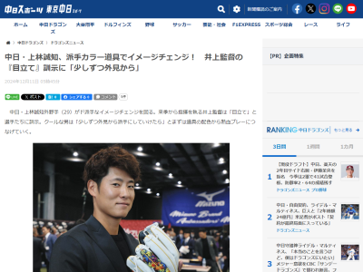 中日・上林誠知が“イメージチェンジ”へ