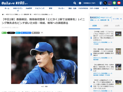 中日・齋藤綱記、ファーム調整についてコメント