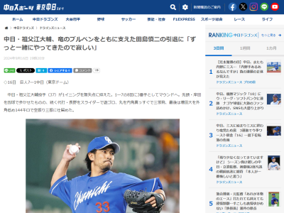中日・祖父江大輔「ずっと一緒にやってきた存在なので寂しいです」